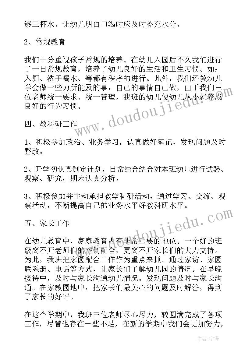 最新小班老师月总结不足与反思(优秀5篇)