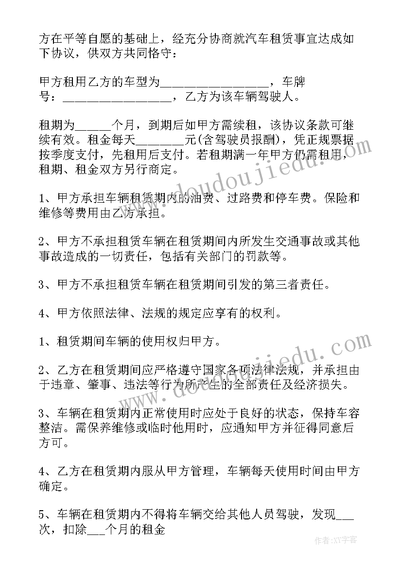 租的车合同还没有到退可以吗(实用8篇)