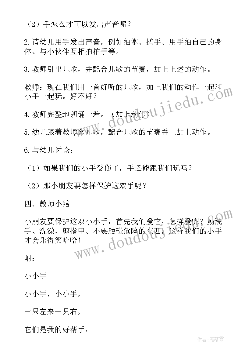 最新我有一双小小手公开课音乐教案 小班语言公开课教案我有一双小小手(大全5篇)