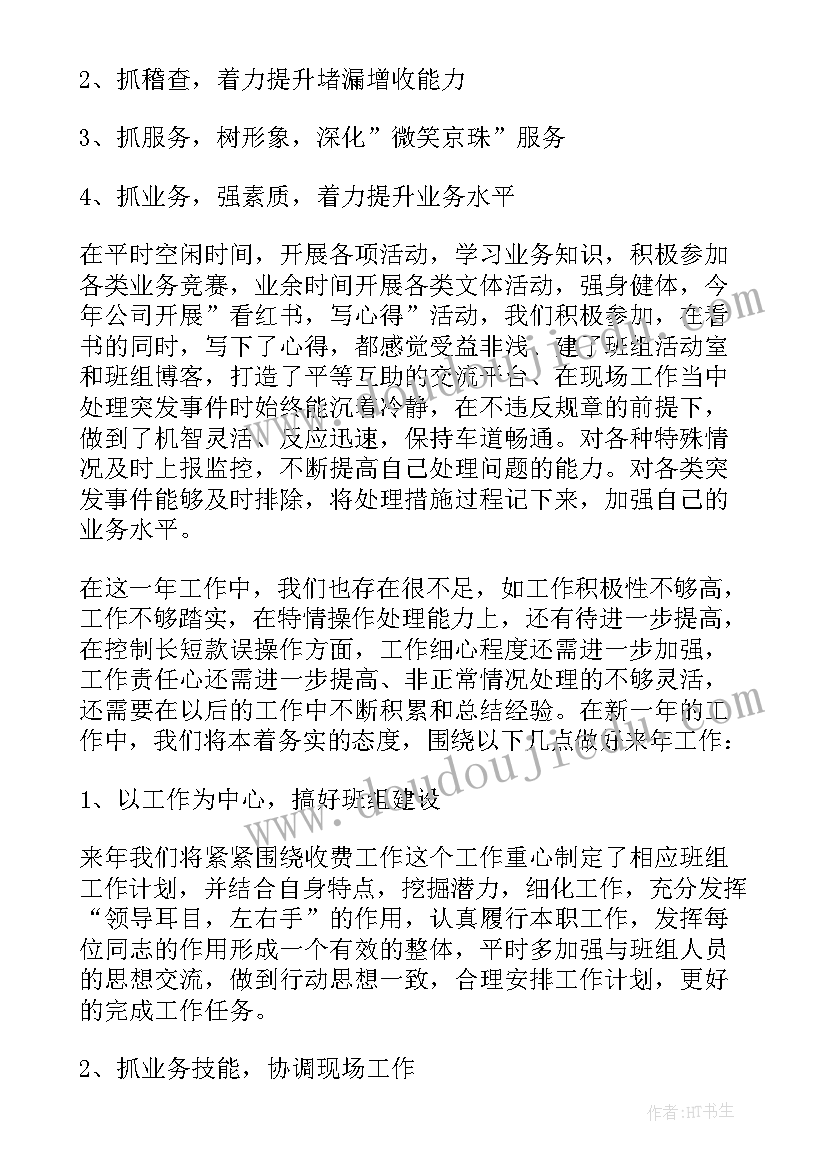 收费站的年度工作总结(模板8篇)