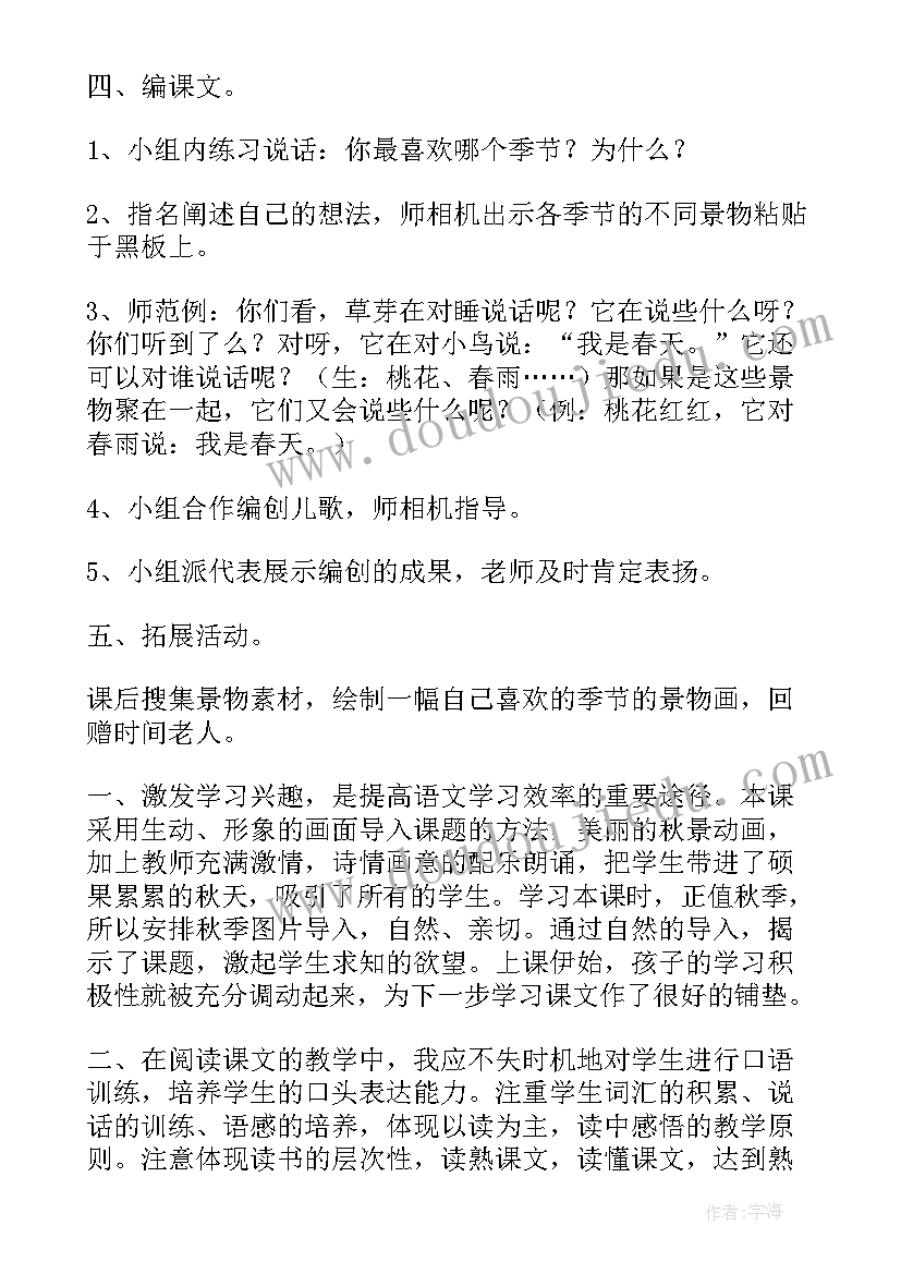 部编版小学一年级语文教案及反思 部编版小学一年级语文四季教案(优秀10篇)