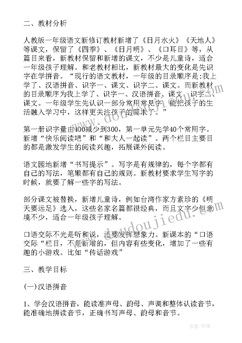 部编版小学一年级语文教案及反思 部编版小学一年级语文四季教案(优秀10篇)