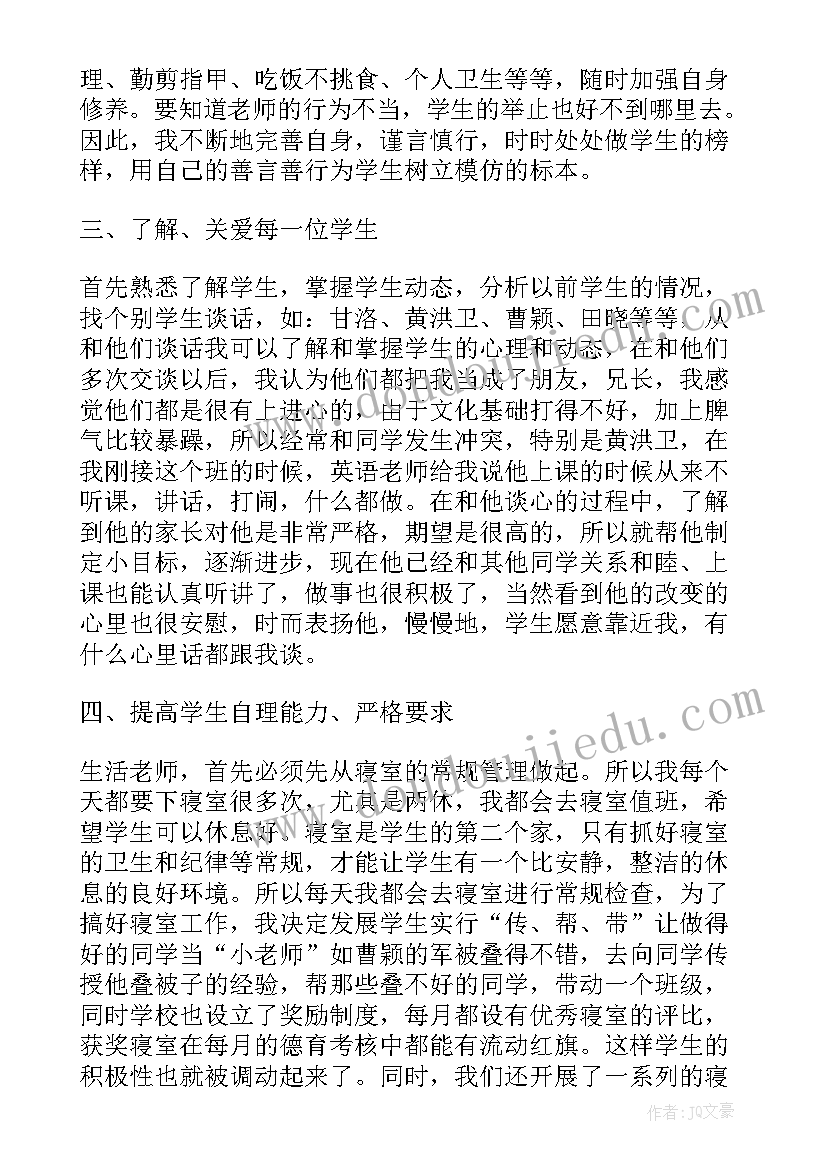 最新中学生述职报告好 中学生活老师述职报告(模板5篇)