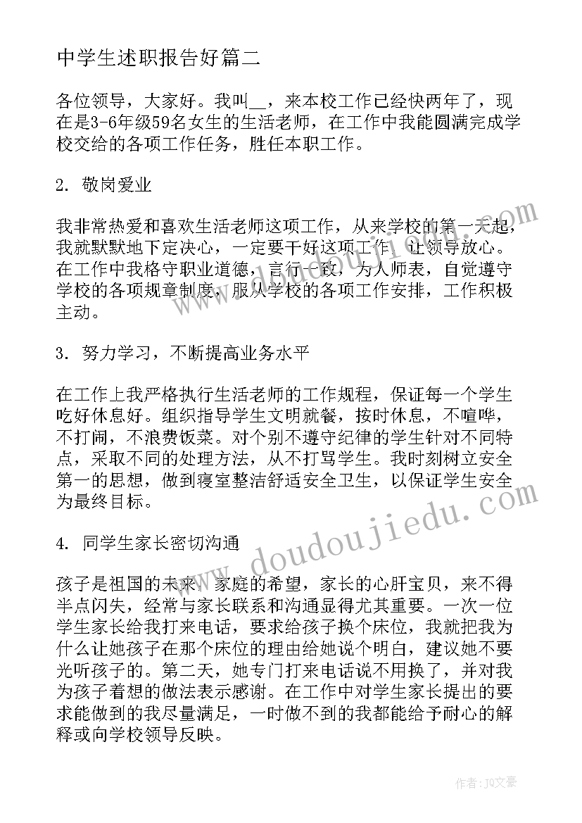 最新中学生述职报告好 中学生活老师述职报告(模板5篇)