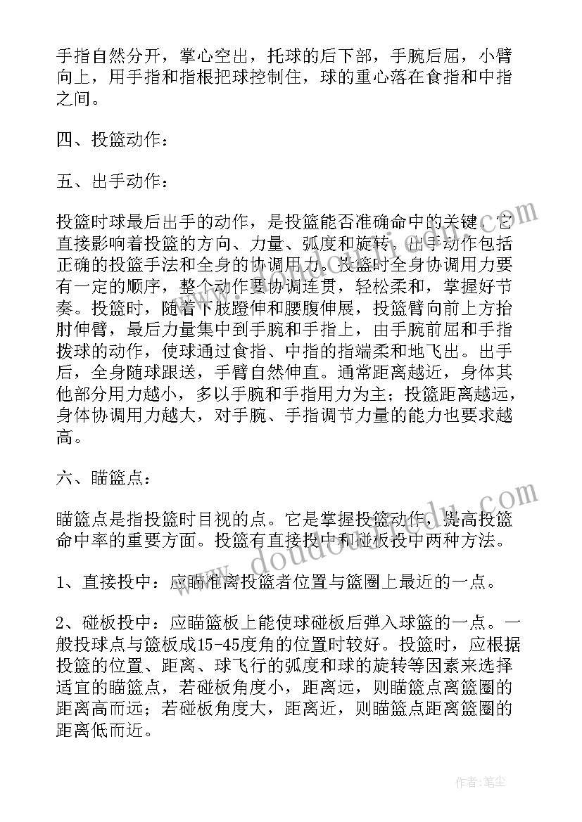 体育课堂常规课教案(模板5篇)