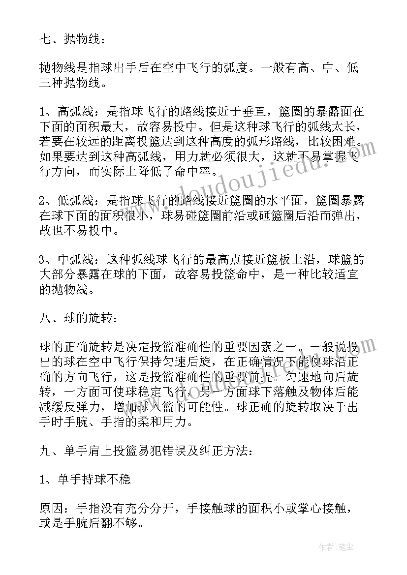 体育课堂常规课教案(模板5篇)