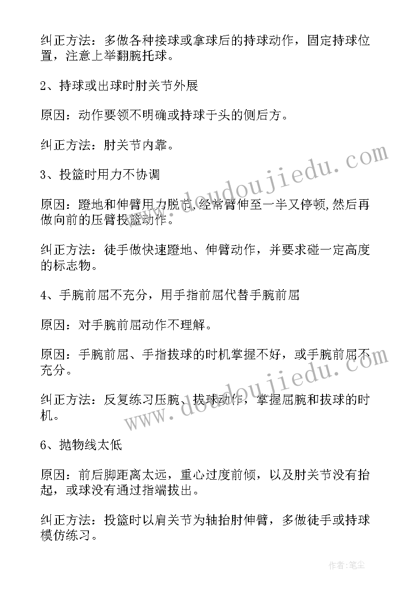 体育课堂常规课教案(模板5篇)