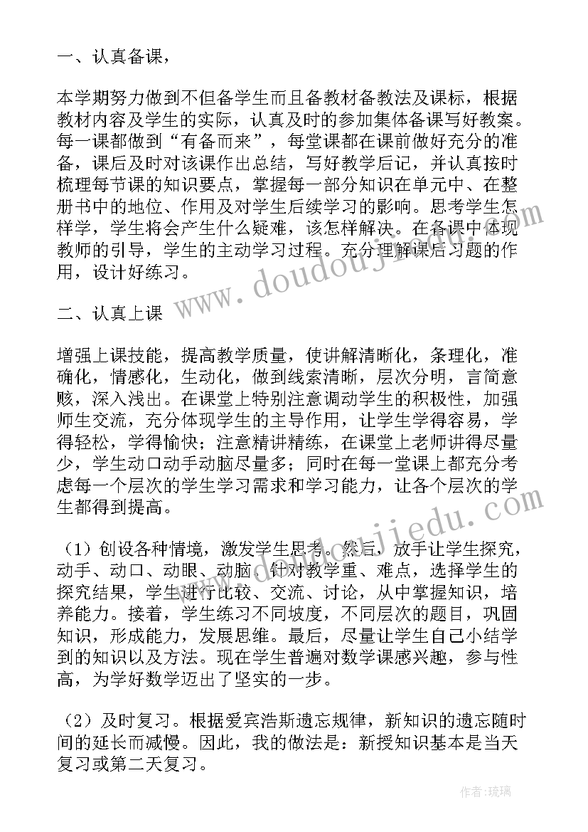 五年级北师大版数学教学计划(实用7篇)