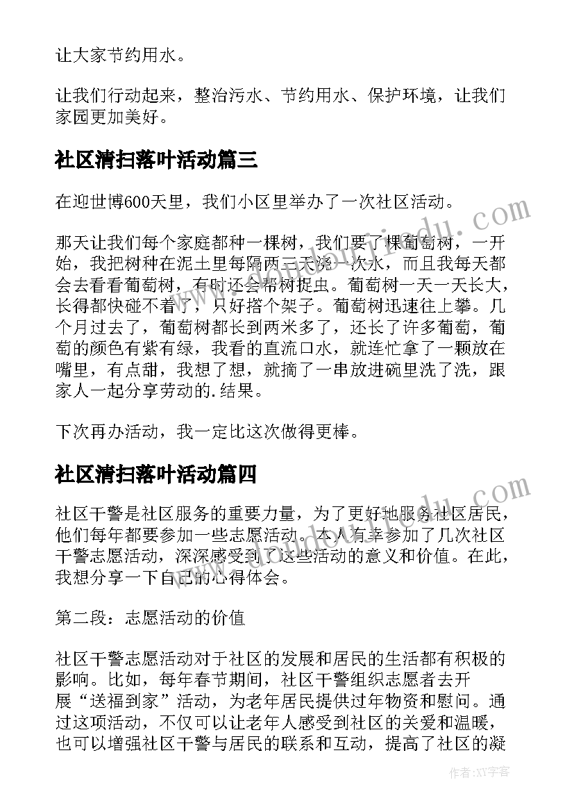 2023年社区清扫落叶活动 社区实践活动心得体会抗疫(大全5篇)