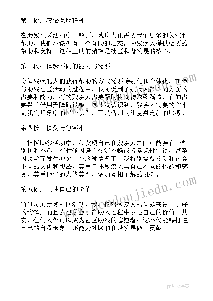 2023年社区清扫落叶活动 社区实践活动心得体会抗疫(大全5篇)