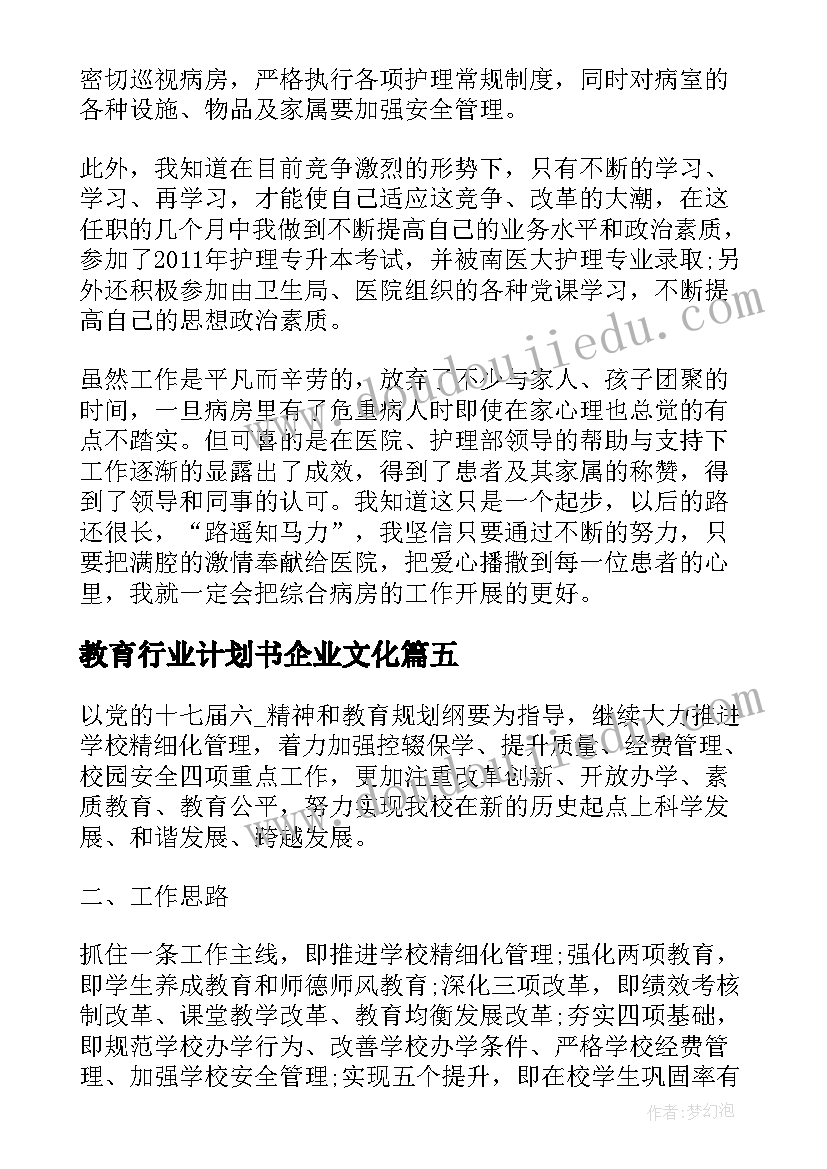 最新教育行业计划书企业文化(大全5篇)