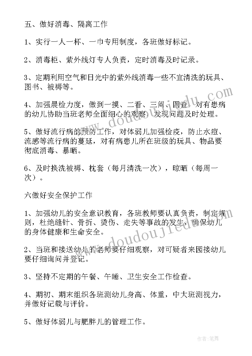 2023年幼儿园健康教育工作计划总结与反思(精选5篇)