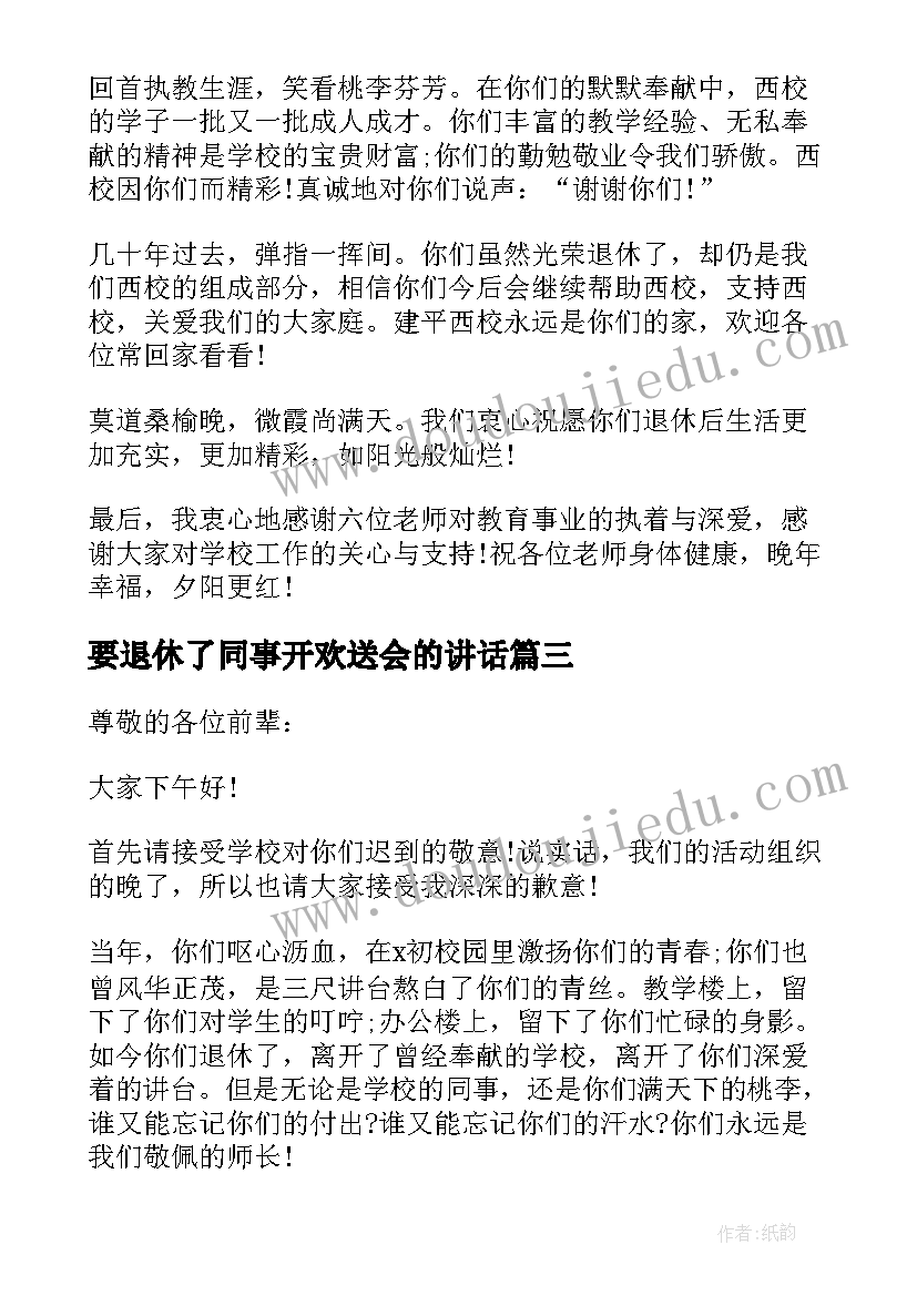 2023年要退休了同事开欢送会的讲话(优秀5篇)