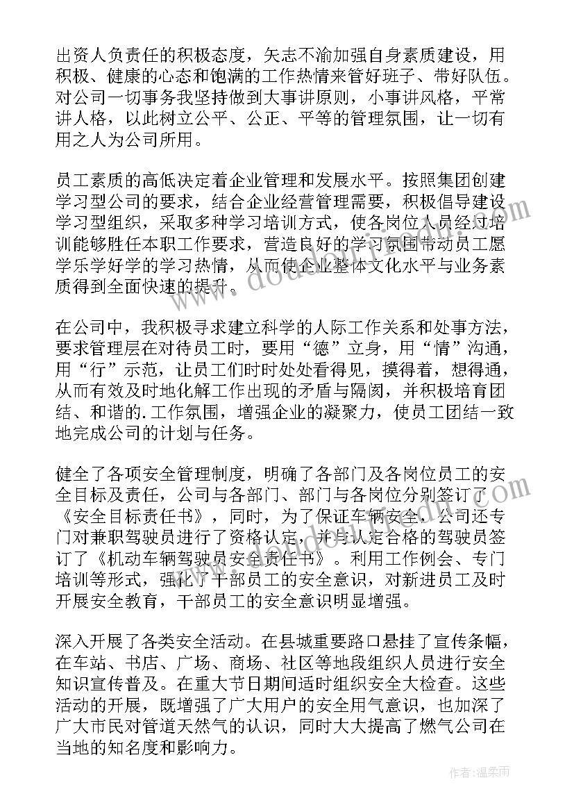 副董事长述职报告 建筑公司董事长述职报告(精选5篇)