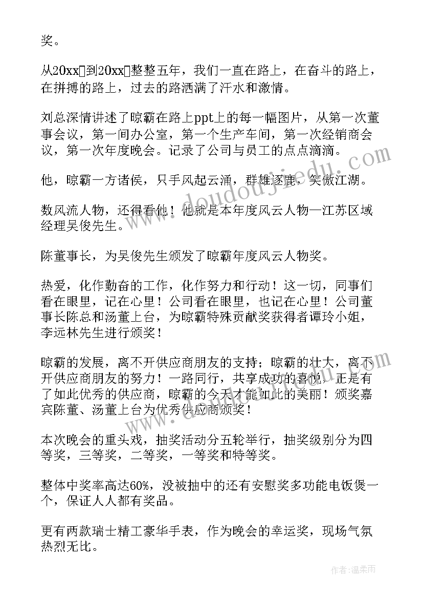 2023年年会新闻稿 公司年会新闻稿(汇总5篇)