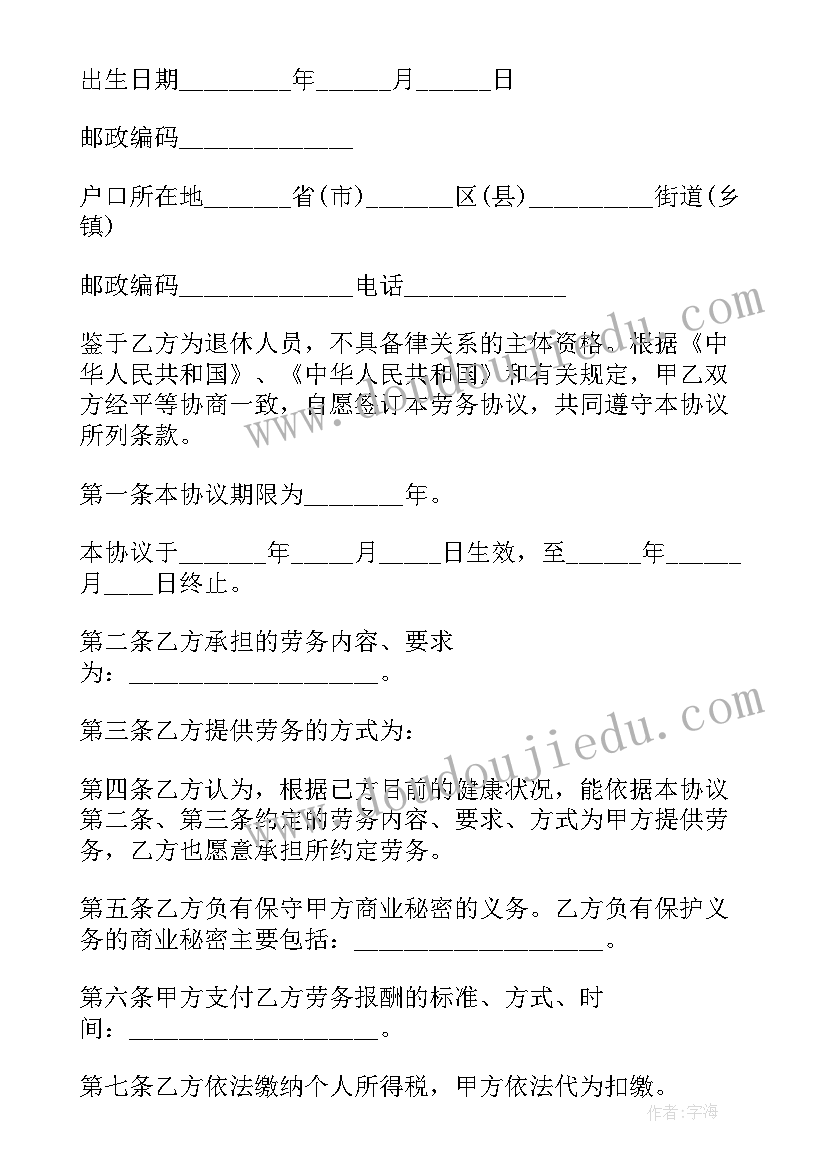 最新个人与劳务公司合作协议(模板8篇)