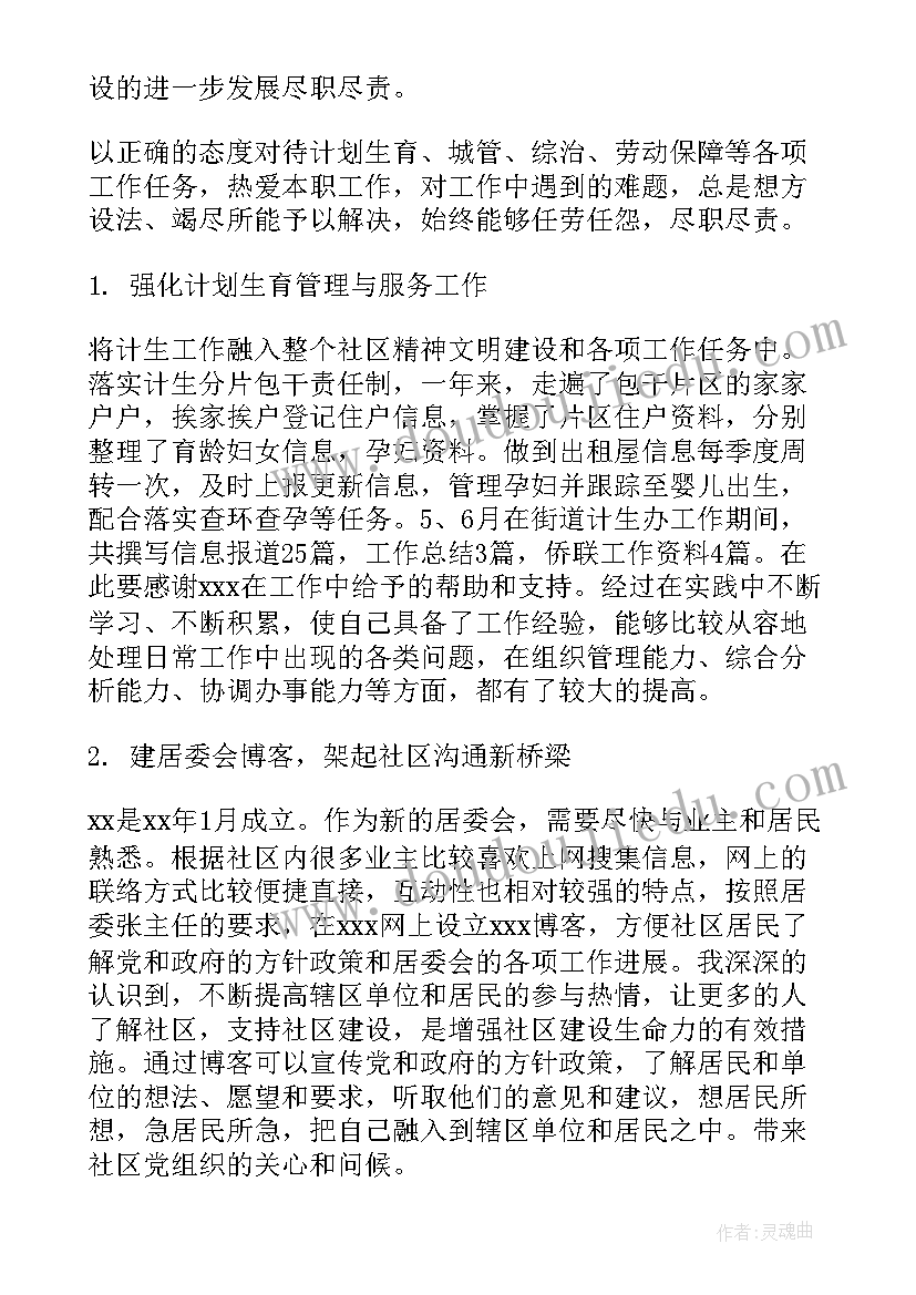 社区两委干部个人述职报告(精选6篇)