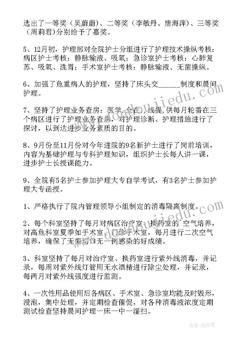 护士长年终总结和结束语精华版(精选7篇)