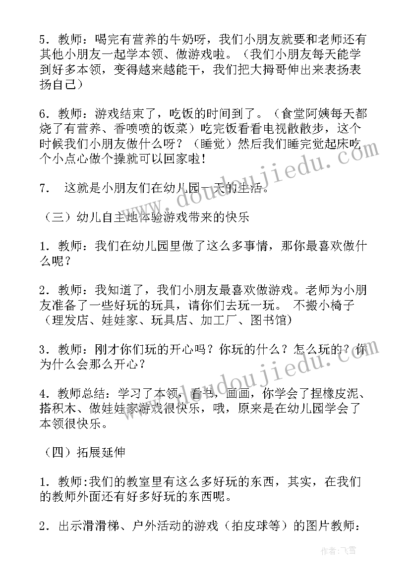 最新幼儿园宪法日班会教案 家访心得体会幼儿园(精选8篇)