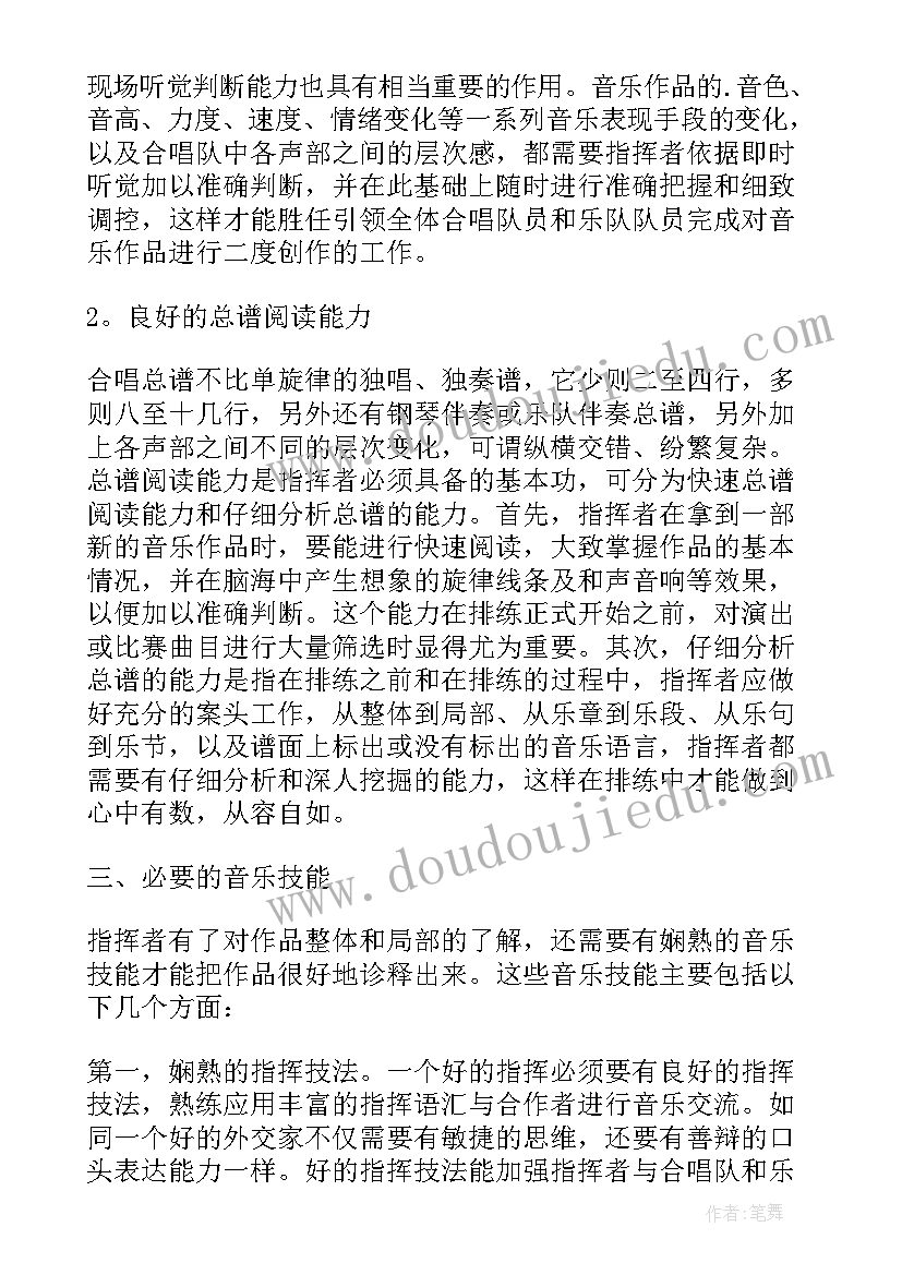 最新合唱与指挥论文 高校合唱指挥教学方法与创新论文(优质5篇)