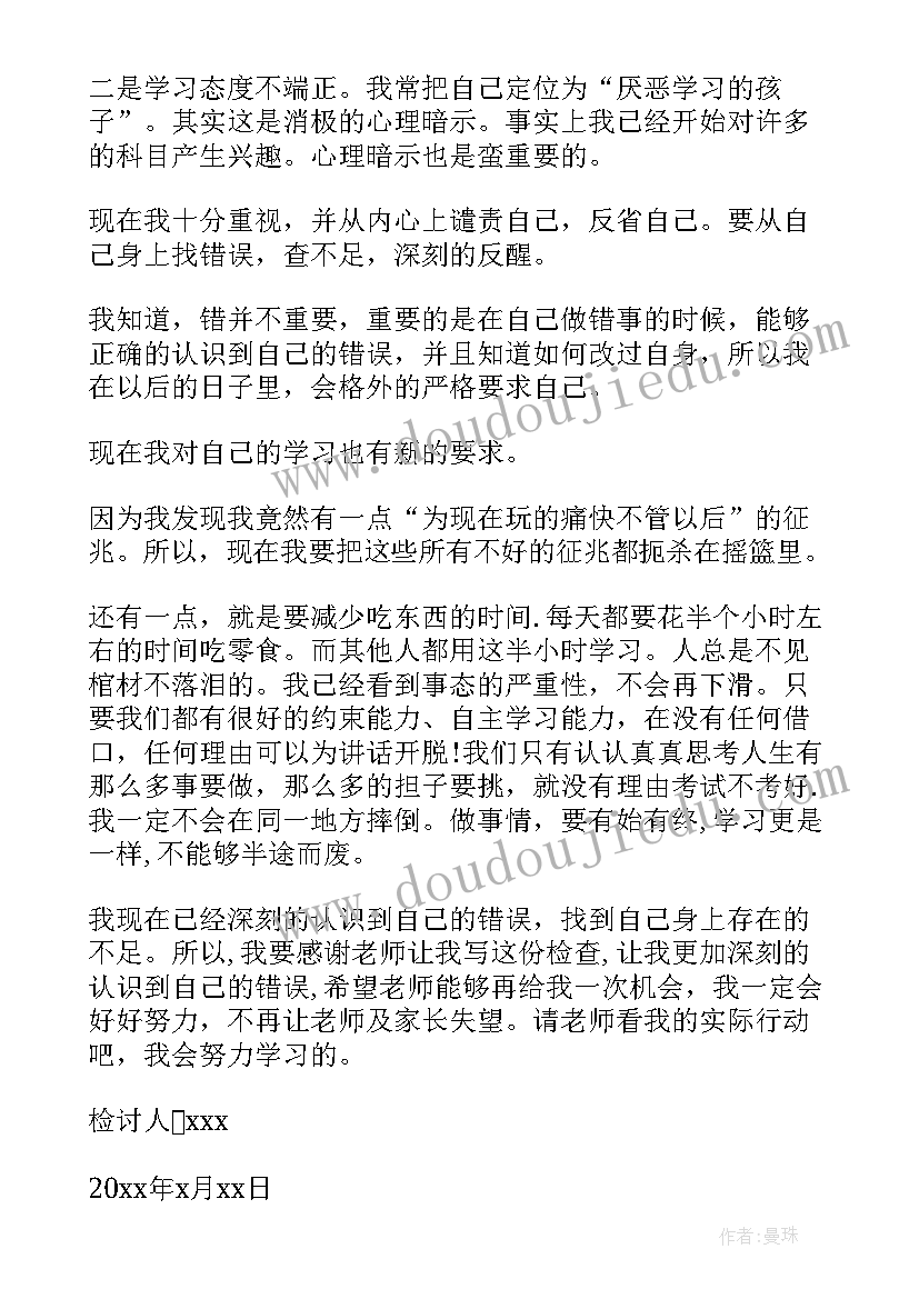 数学检讨书反省自己(汇总5篇)