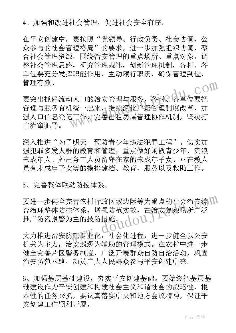 社区平安建设会议记录每月(大全5篇)