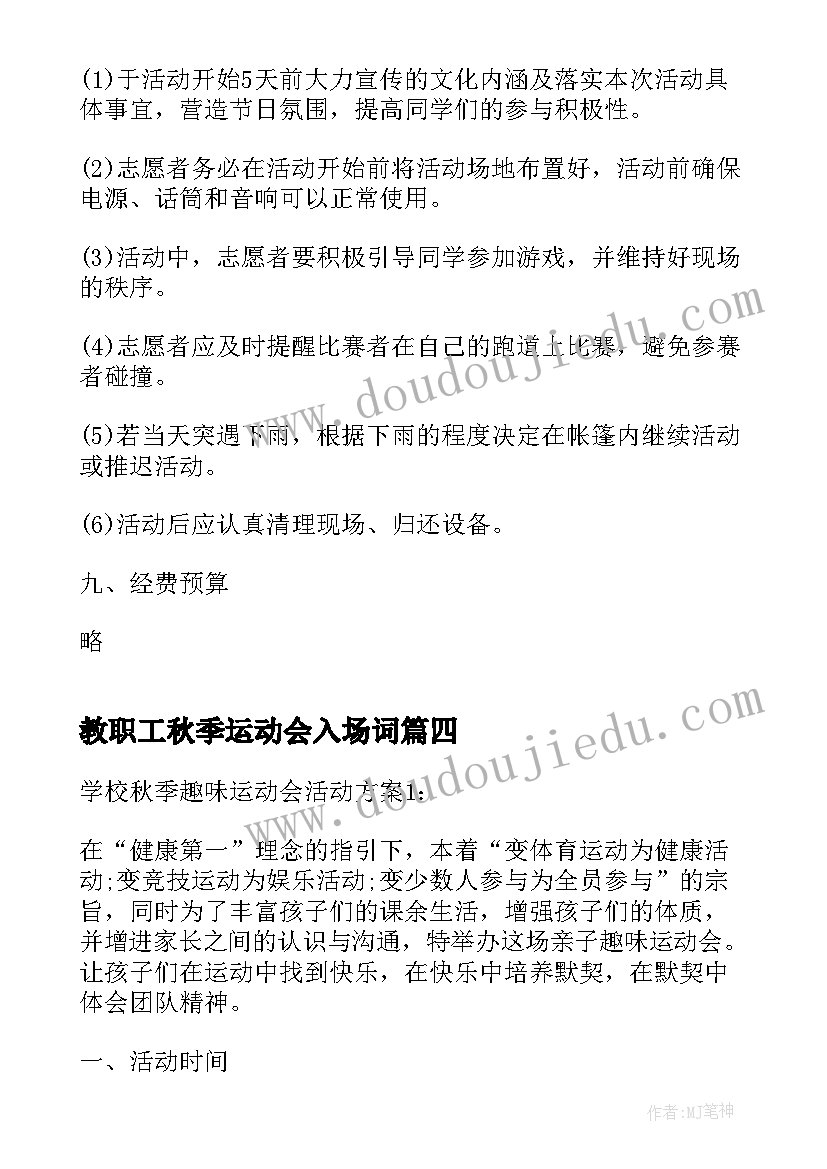 最新教职工秋季运动会入场词(汇总5篇)