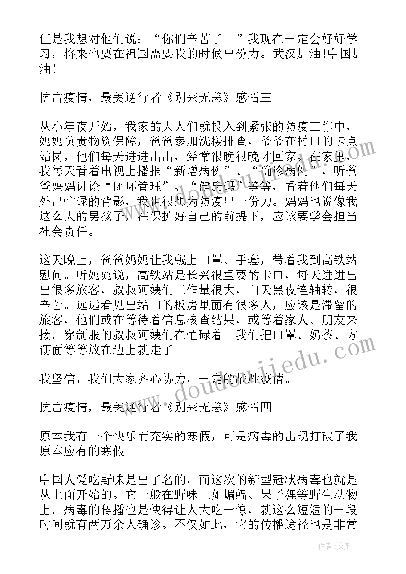 2023年践行者的含义 新冠病毒的逆行者心得感悟(优秀5篇)