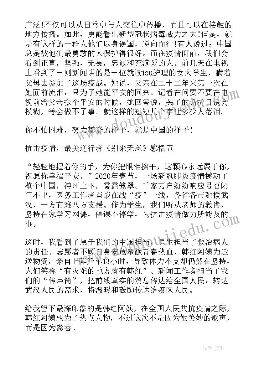 2023年践行者的含义 新冠病毒的逆行者心得感悟(优秀5篇)