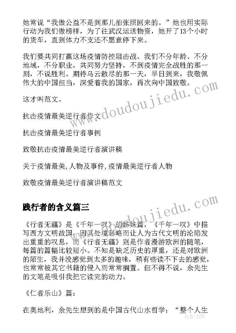 2023年践行者的含义 新冠病毒的逆行者心得感悟(优秀5篇)