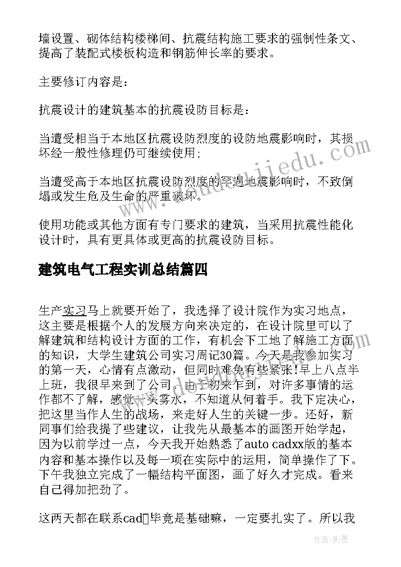 最新建筑电气工程实训总结(模板5篇)