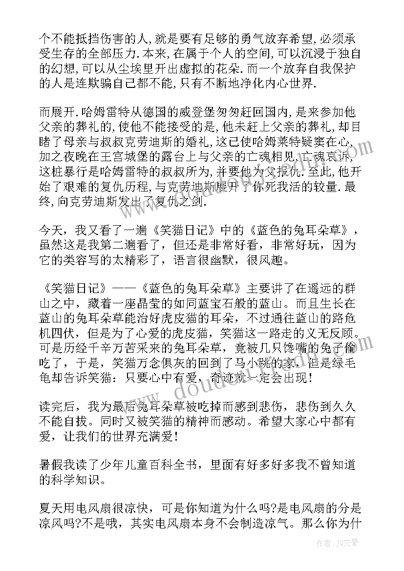 2023年三年级荷花读书笔记好词好句 三年级读书笔记(优秀9篇)