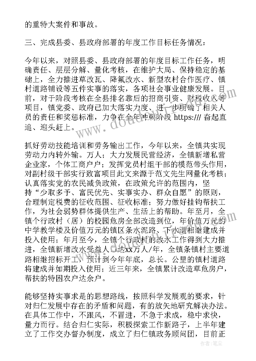 2023年乡镇述廉述职报告(实用5篇)