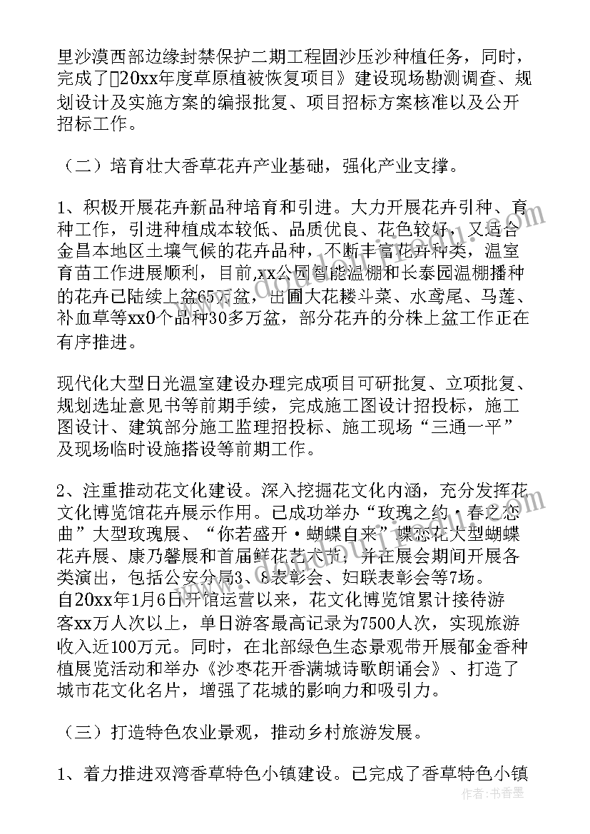 化工上半年工作总结报告 上半年保洁绿化工作总结(汇总6篇)