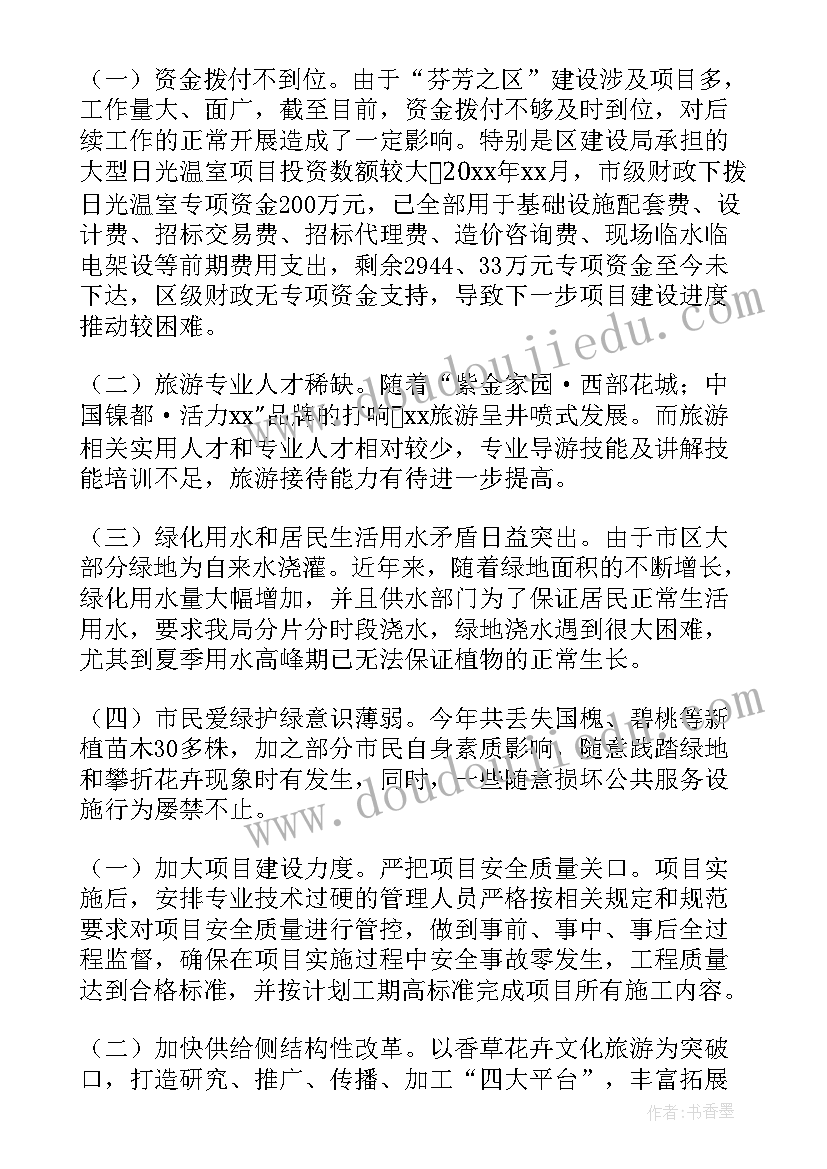 化工上半年工作总结报告 上半年保洁绿化工作总结(汇总6篇)