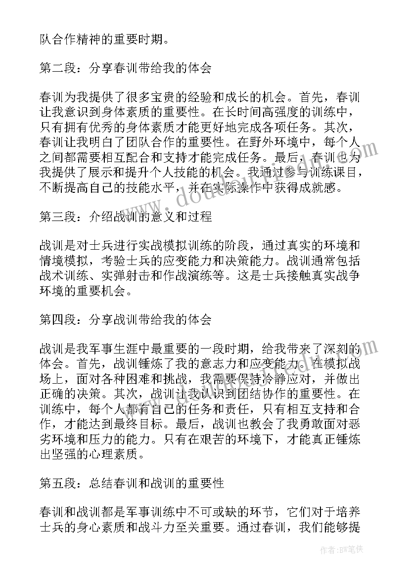 2023年春训总结报告派出所 春训工作总结(优质6篇)