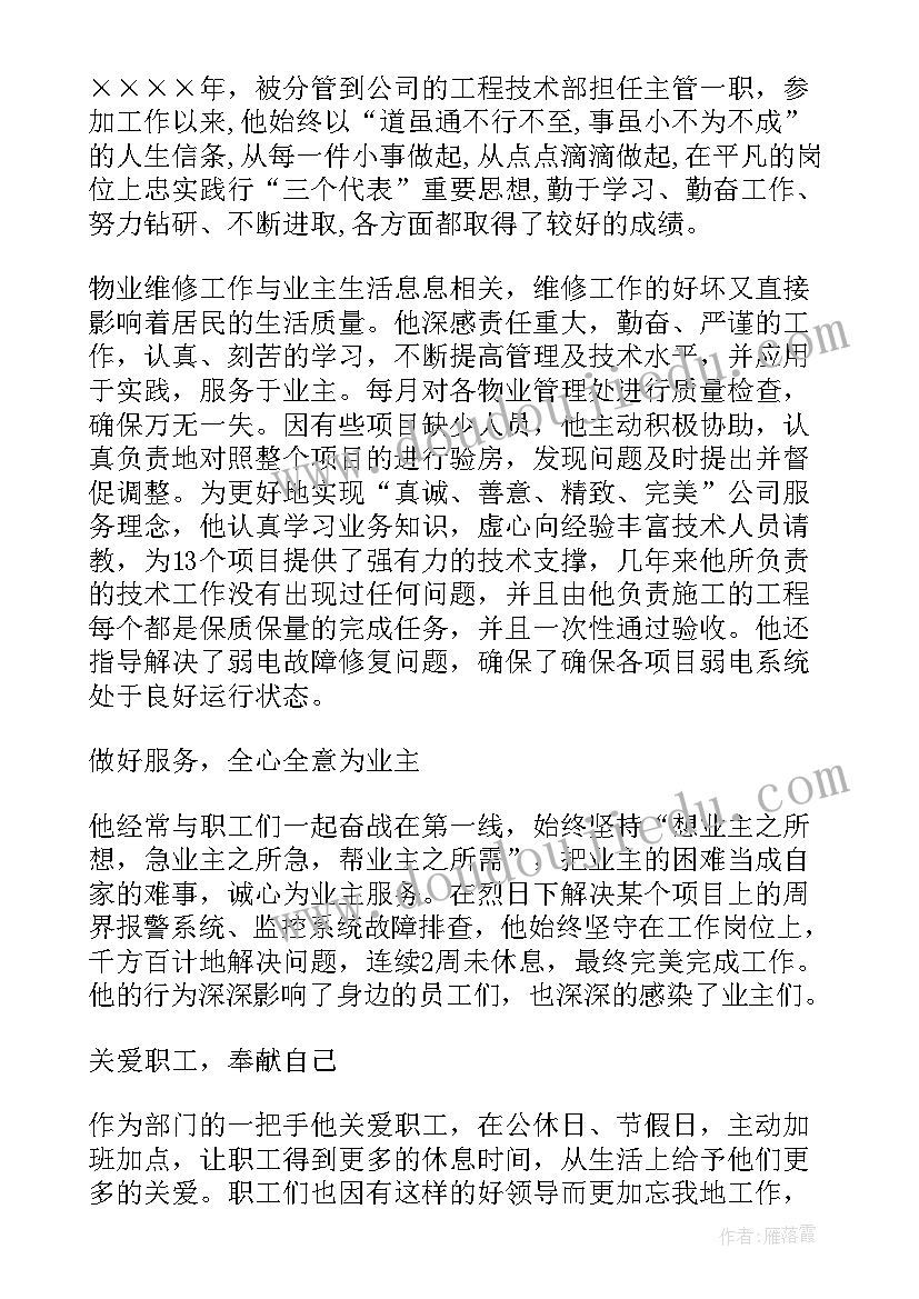 小学师德师风演讲稿爱(模板8篇)