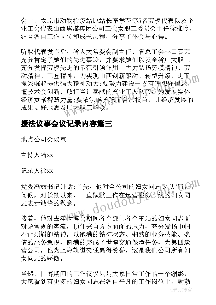 援法议事会议记录内容 社区协商议事会议记录(精选5篇)