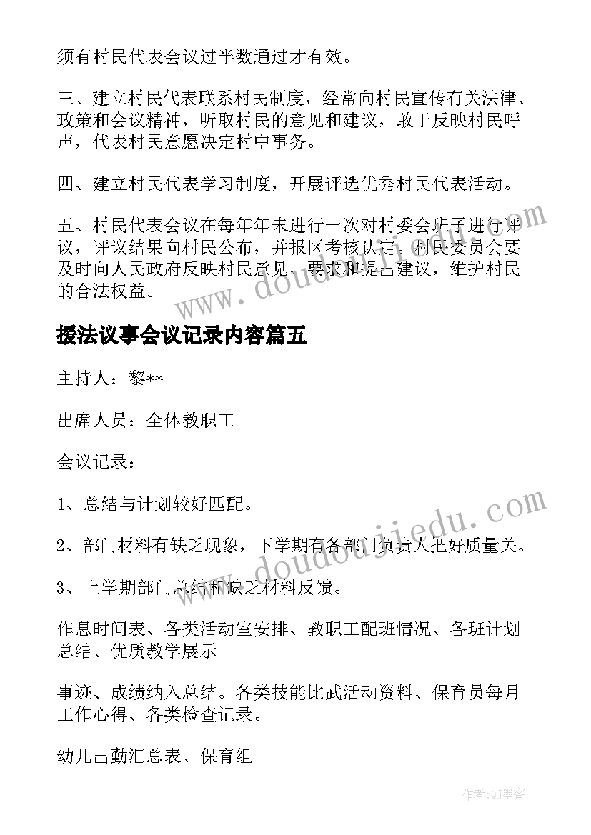 援法议事会议记录内容 社区协商议事会议记录(精选5篇)