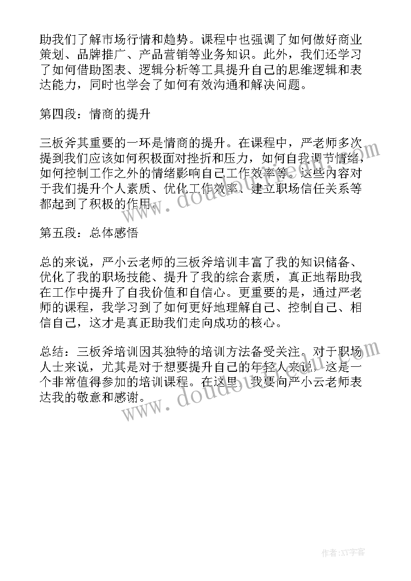 2023年洞口县严局长 严小云三板斧培训心得体会(汇总5篇)