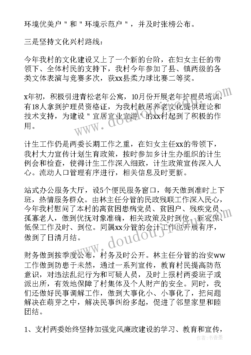 机关党支部宣传委员述职报告(模板9篇)