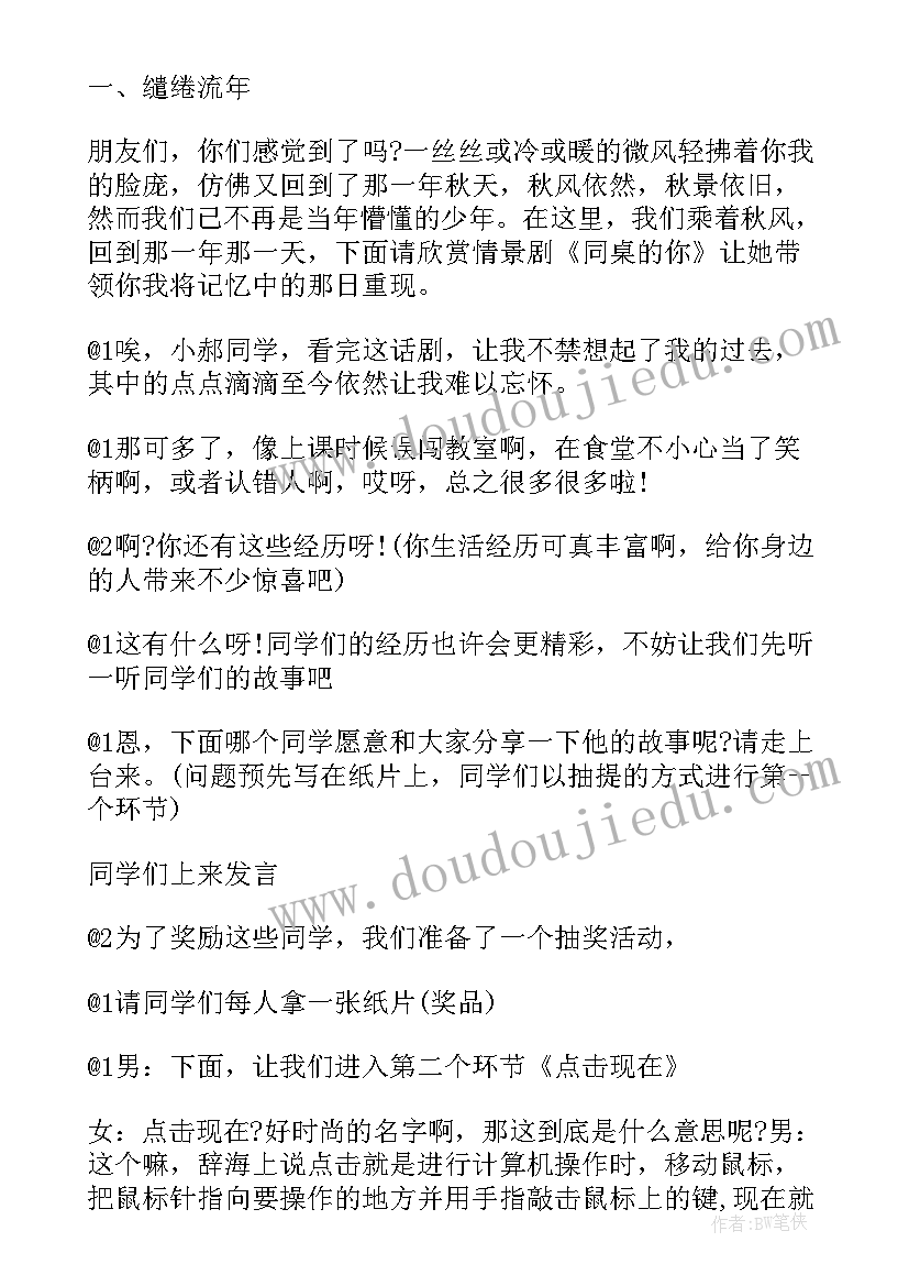 2023年主持稿感谢语 高峰论坛主持人主持词(优质8篇)