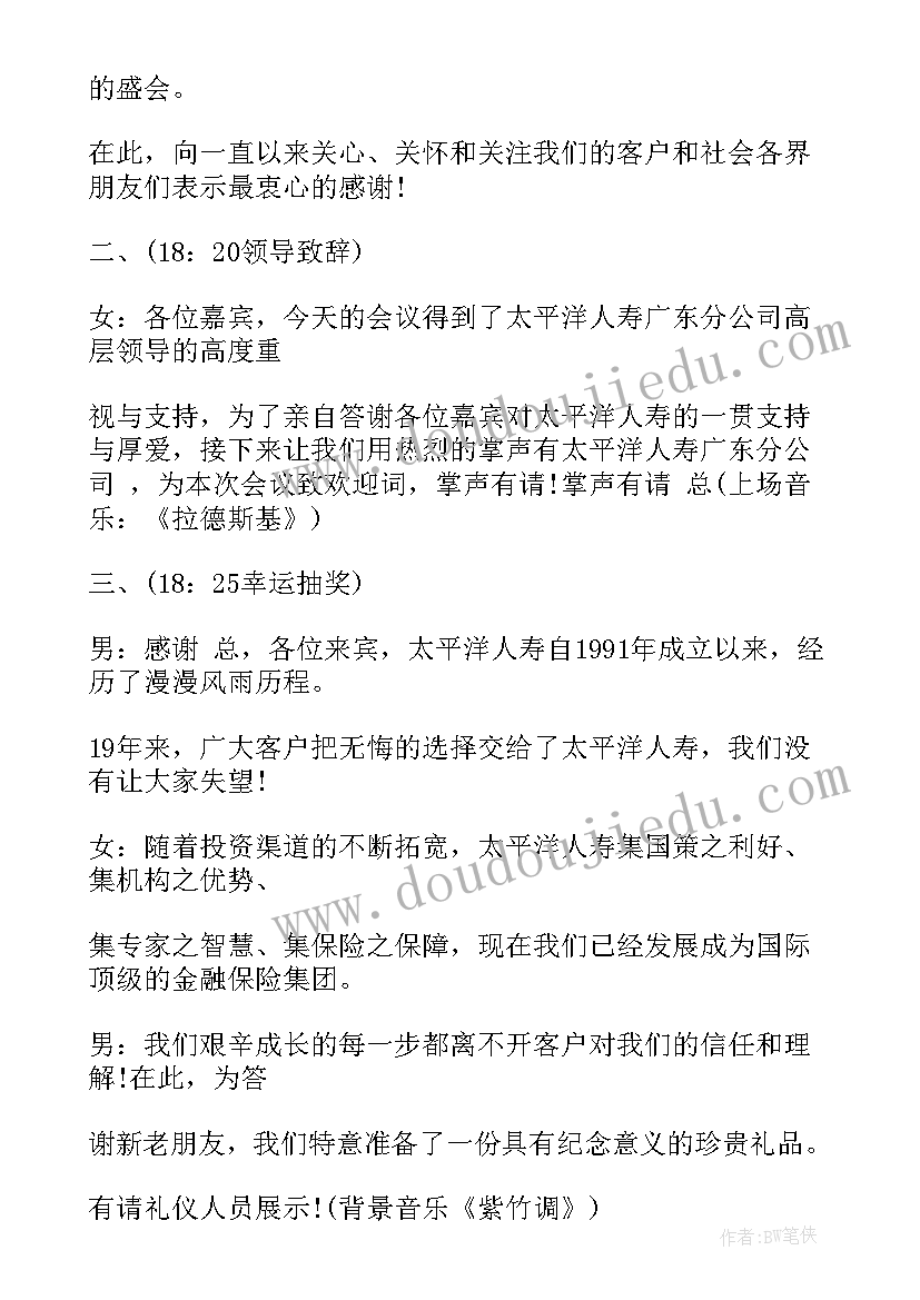 2023年主持稿感谢语 高峰论坛主持人主持词(优质8篇)