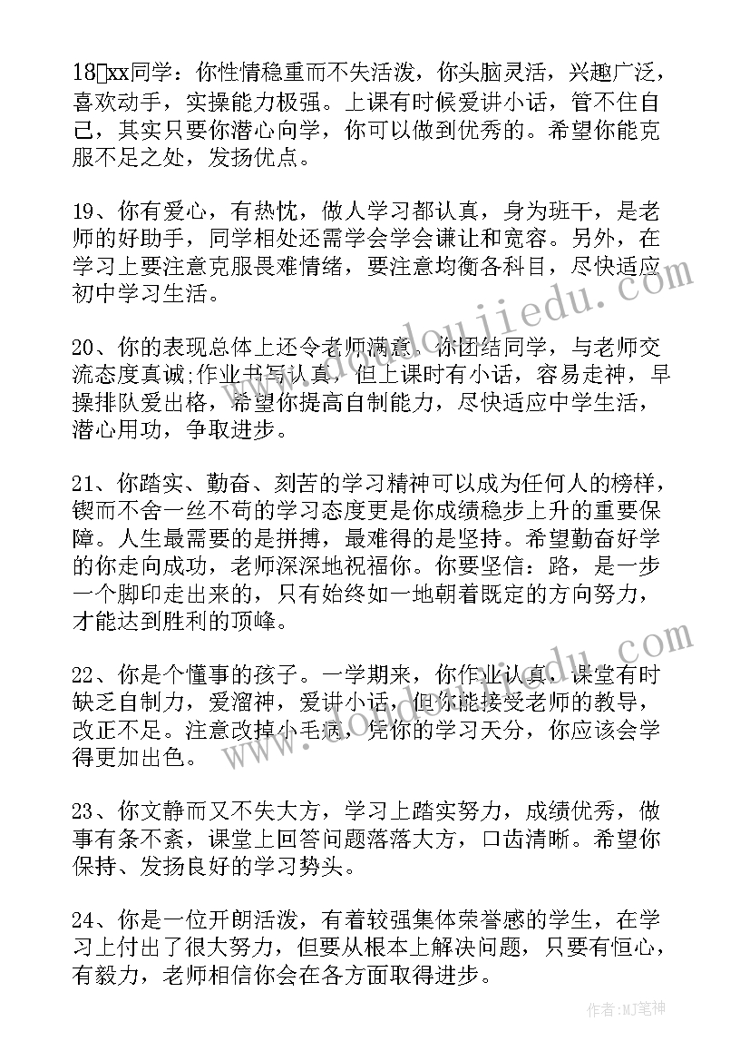 2023年综合性评语家长评语(实用7篇)