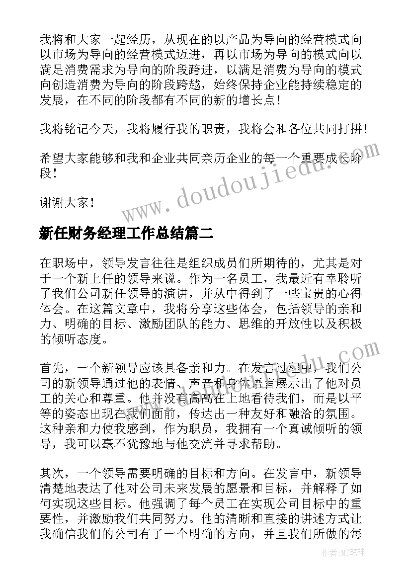 2023年新任财务经理工作总结 新领导自我介绍(大全5篇)