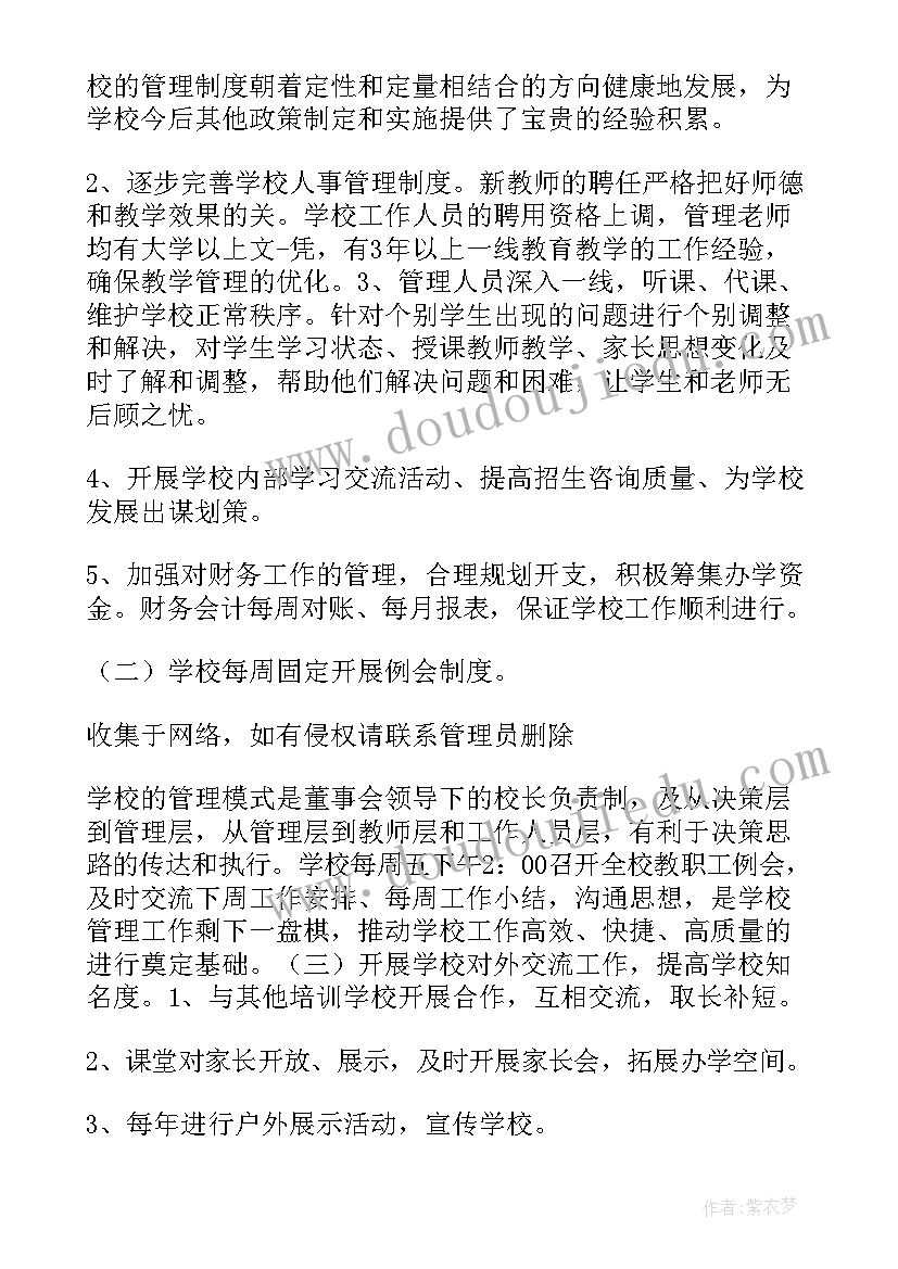 2023年培训机构年终总结(大全7篇)