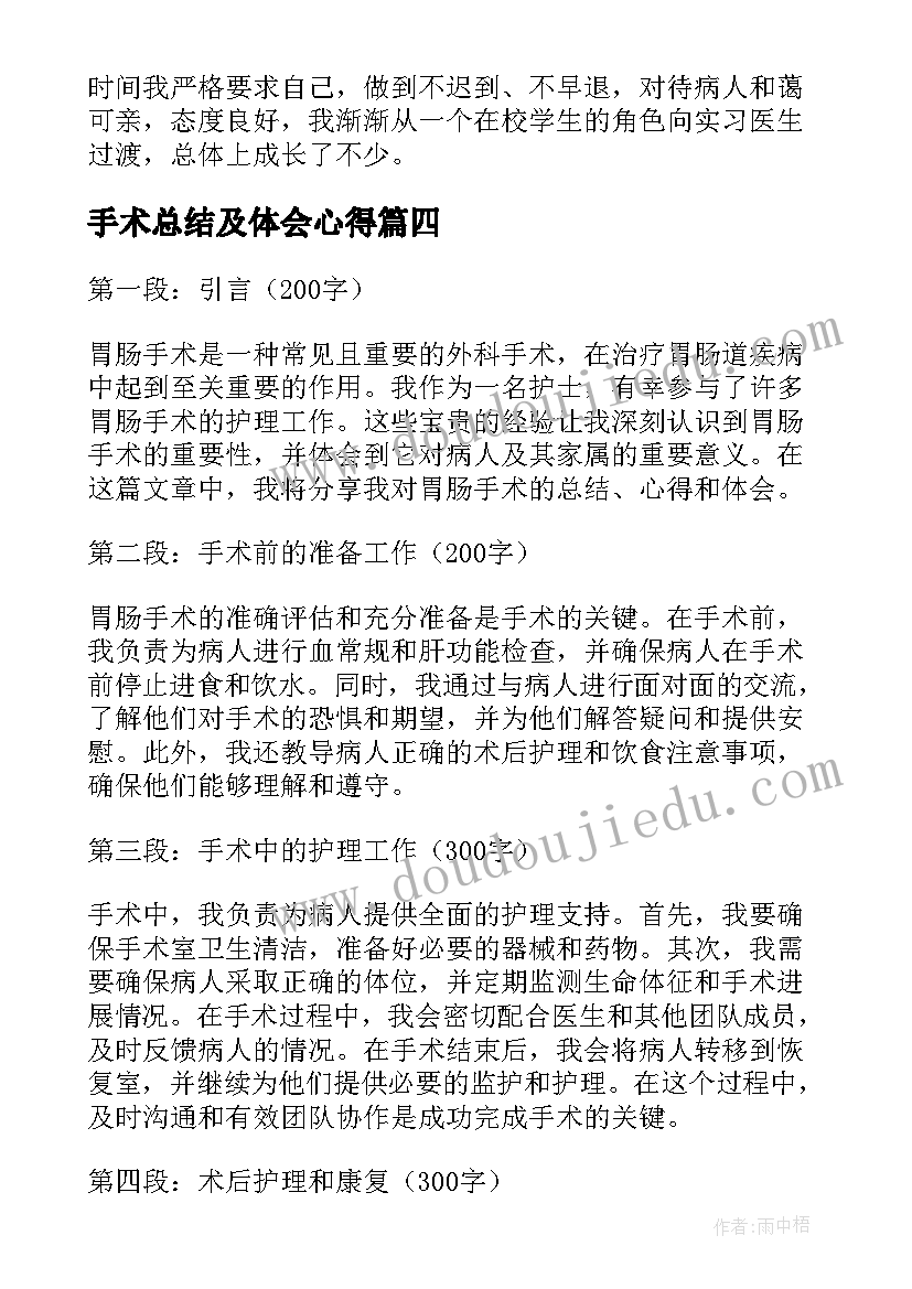 2023年手术总结及体会心得(汇总5篇)