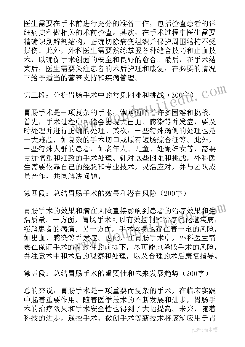 2023年手术总结及体会心得(汇总5篇)