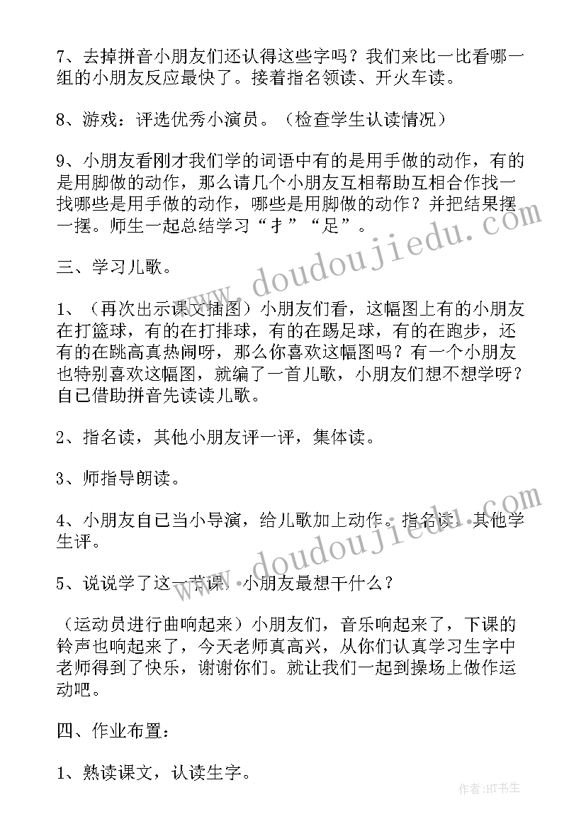 2023年操场上教案及教学设计(通用7篇)