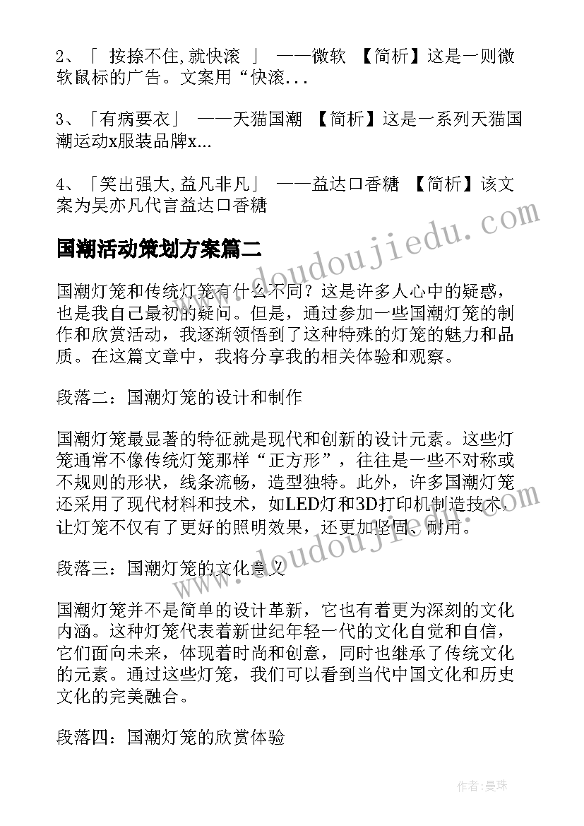 最新国潮活动策划方案(优秀5篇)